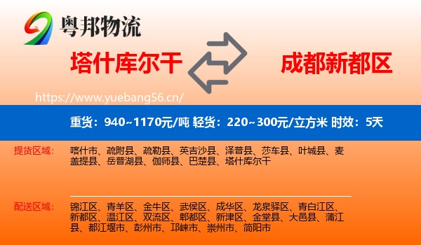 塔什库尔干到新都区物流 塔什库尔干到新都区物流专线名片