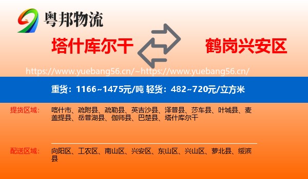 塔什库尔干到兴安区物流