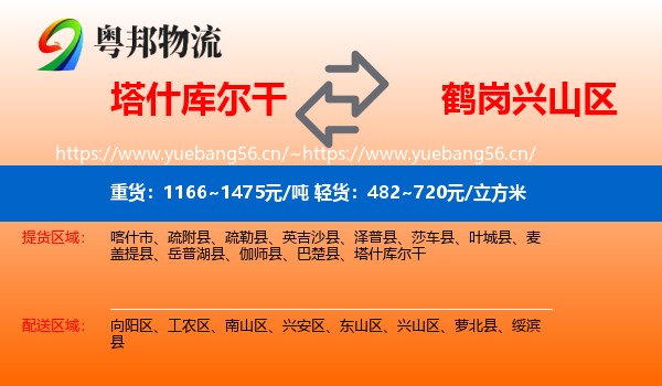 塔什库尔干到兴山区物流