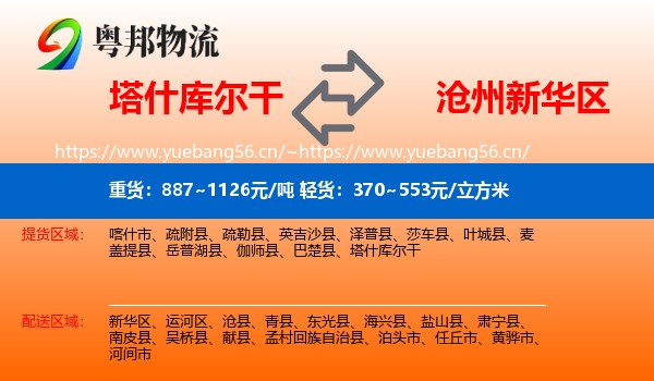 塔什库尔干到新华区物流