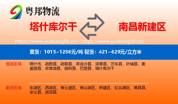塔什库尔干到新建区物流