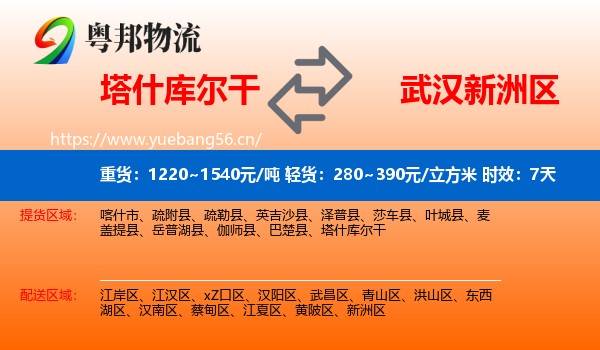 塔什库尔干到新洲区物流专线名片
