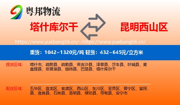 塔什库尔干到西山区物流