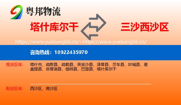 塔什库尔干到西沙区物流