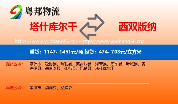 塔什库尔干到西双版纳物流