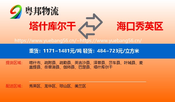 塔什库尔干到秀英区物流
