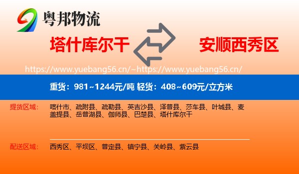 塔什库尔干到西秀区物流