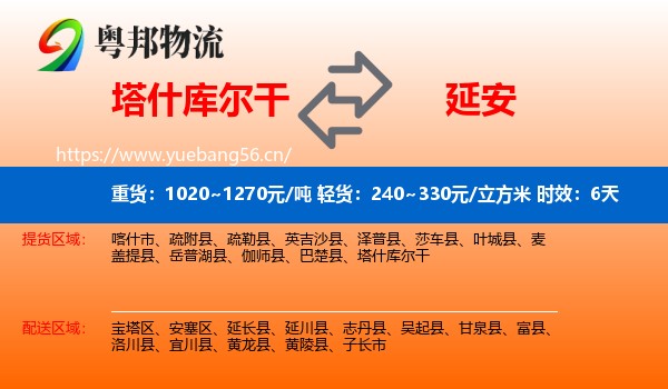 塔什库尔干到延安物流专线名片