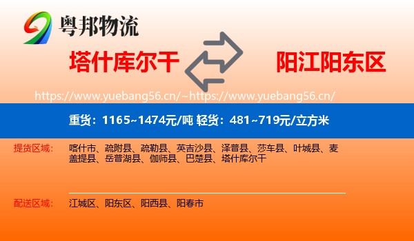 塔什库尔干到阳东区物流