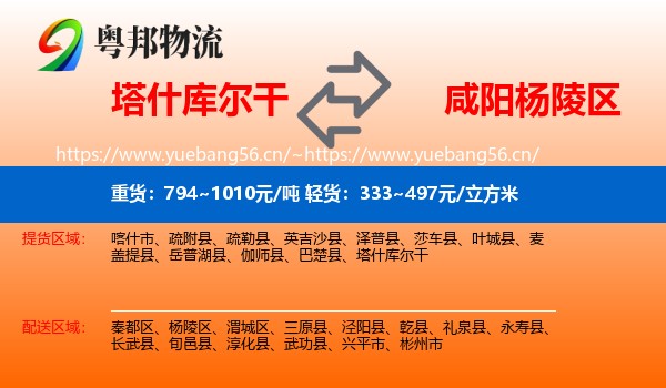 塔什库尔干到杨陵区物流