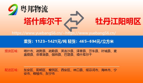 塔什库尔干到阳明区物流
