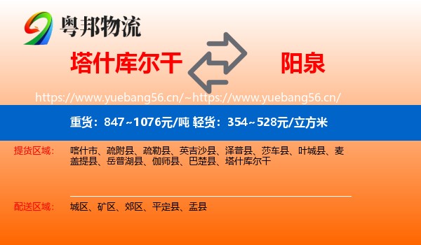 塔什库尔干到阳泉物流