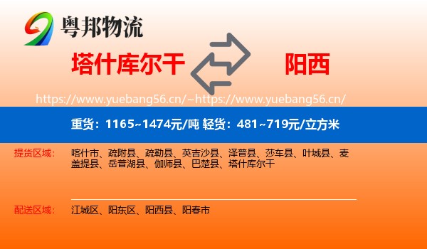 塔什库尔干到阳西县物流