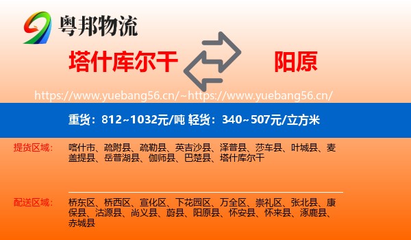 塔什库尔干到阳原县物流