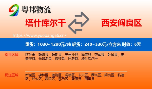 塔什库尔干到阎良区物流专线名片