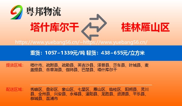 塔什库尔干到雁山区物流