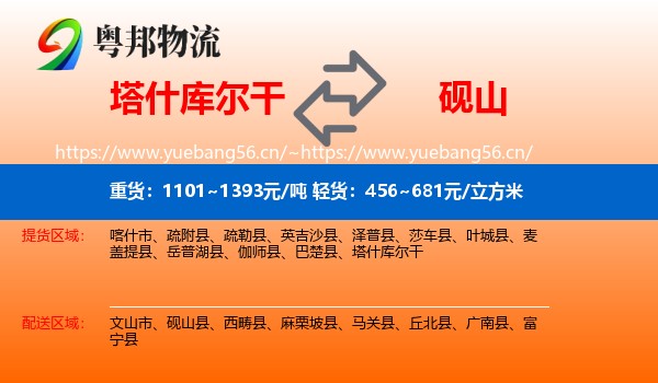 塔什库尔干到砚山县物流