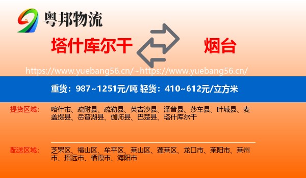 塔什库尔干到烟台物流