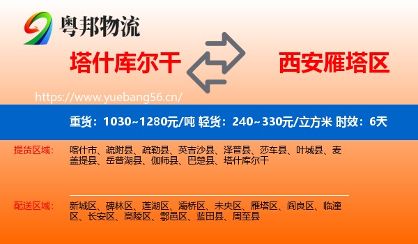 塔什库尔干到雁塔区物流专线名片