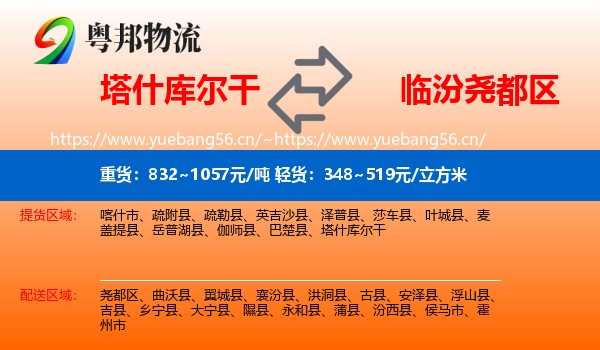 塔什库尔干到尧都区物流