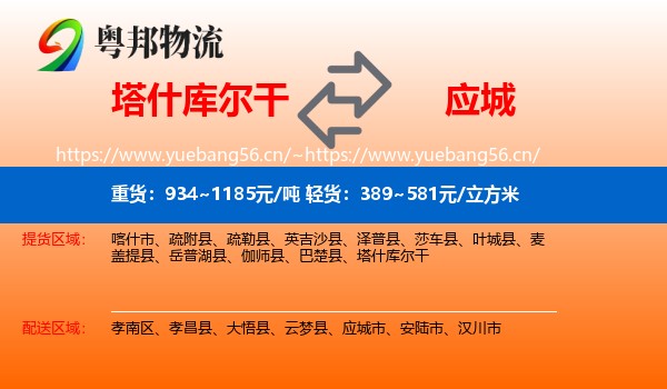 塔什库尔干到应城市物流