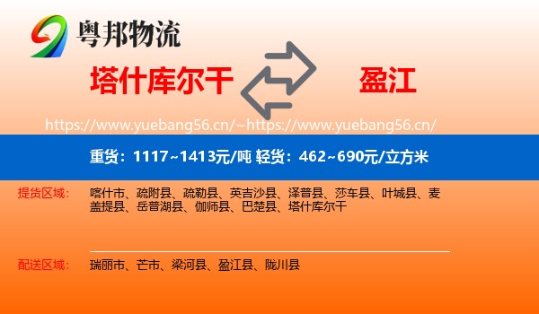 塔什库尔干到盈江县物流