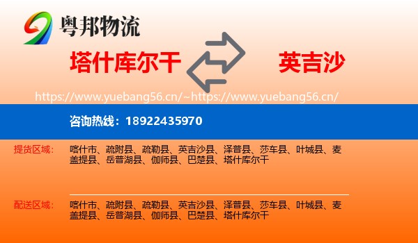 塔什库尔干到英吉沙县物流