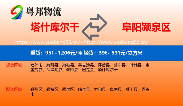 塔什库尔干到颍泉区物流