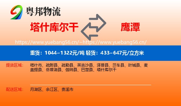 塔什库尔干到鹰潭物流