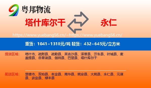 塔什库尔干到永仁县物流