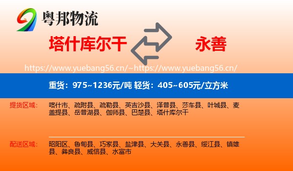 塔什库尔干到永善县物流