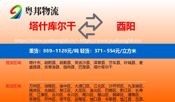 塔什库尔干到酉阳县物流