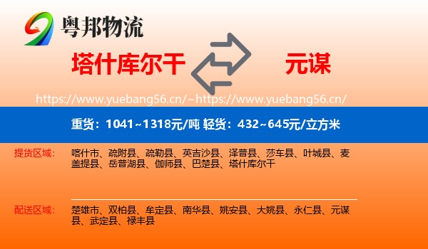 塔什库尔干到元谋县物流