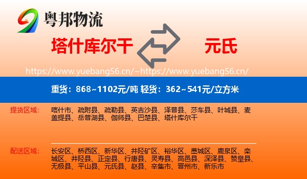 塔什库尔干到元氏县物流