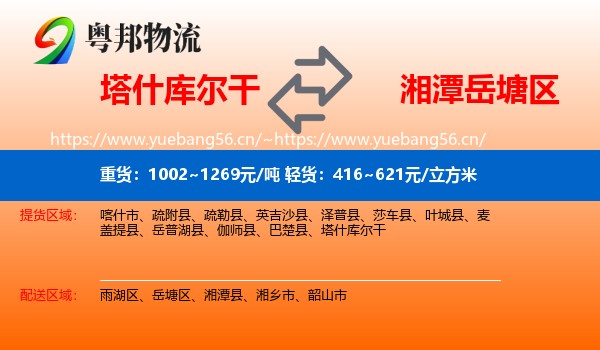 塔什库尔干到岳塘区物流