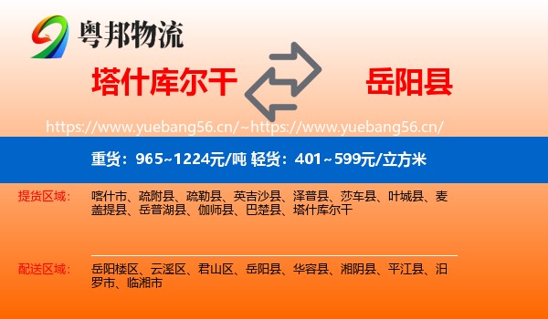 塔什库尔干到岳阳县物流