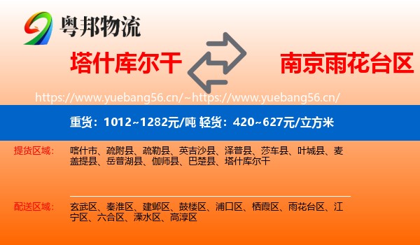 塔什库尔干到雨花台区物流