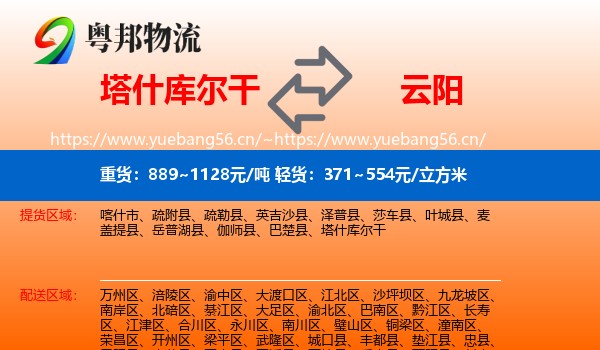 塔什库尔干到云阳县物流