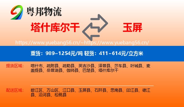塔什库尔干到玉屏县物流
