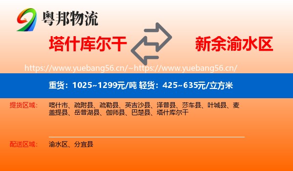 塔什库尔干到渝水区物流