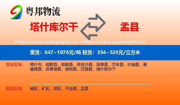 塔什库尔干到盂县物流