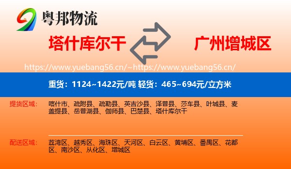 塔什库尔干到增城区物流