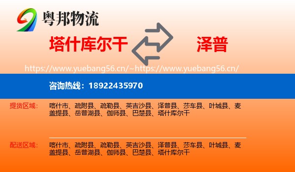 塔什库尔干到泽普县物流