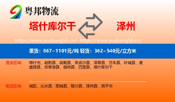 塔什库尔干到泽州县物流