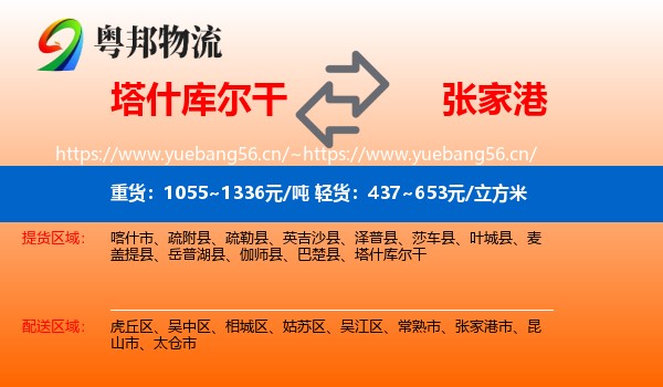塔什库尔干到张家港市物流
