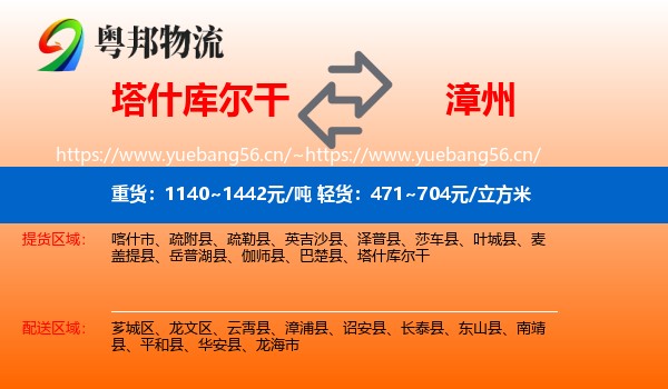 塔什库尔干到漳州物流