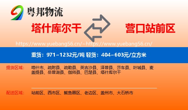 塔什库尔干到站前区物流