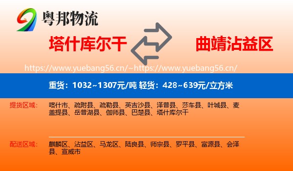 塔什库尔干到沾益区物流