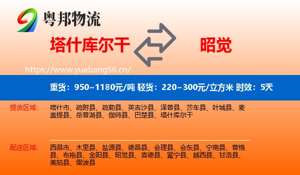 塔什库尔干到昭觉县物流 塔什库尔干到昭觉县物流专线名片