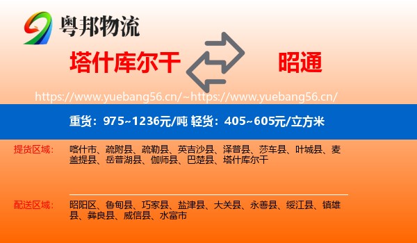 塔什库尔干到昭通物流